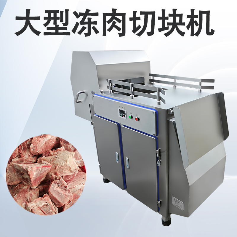 凍肉切塊機(jī)